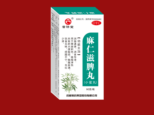 麻仁滋脾丸（小蜜丸）